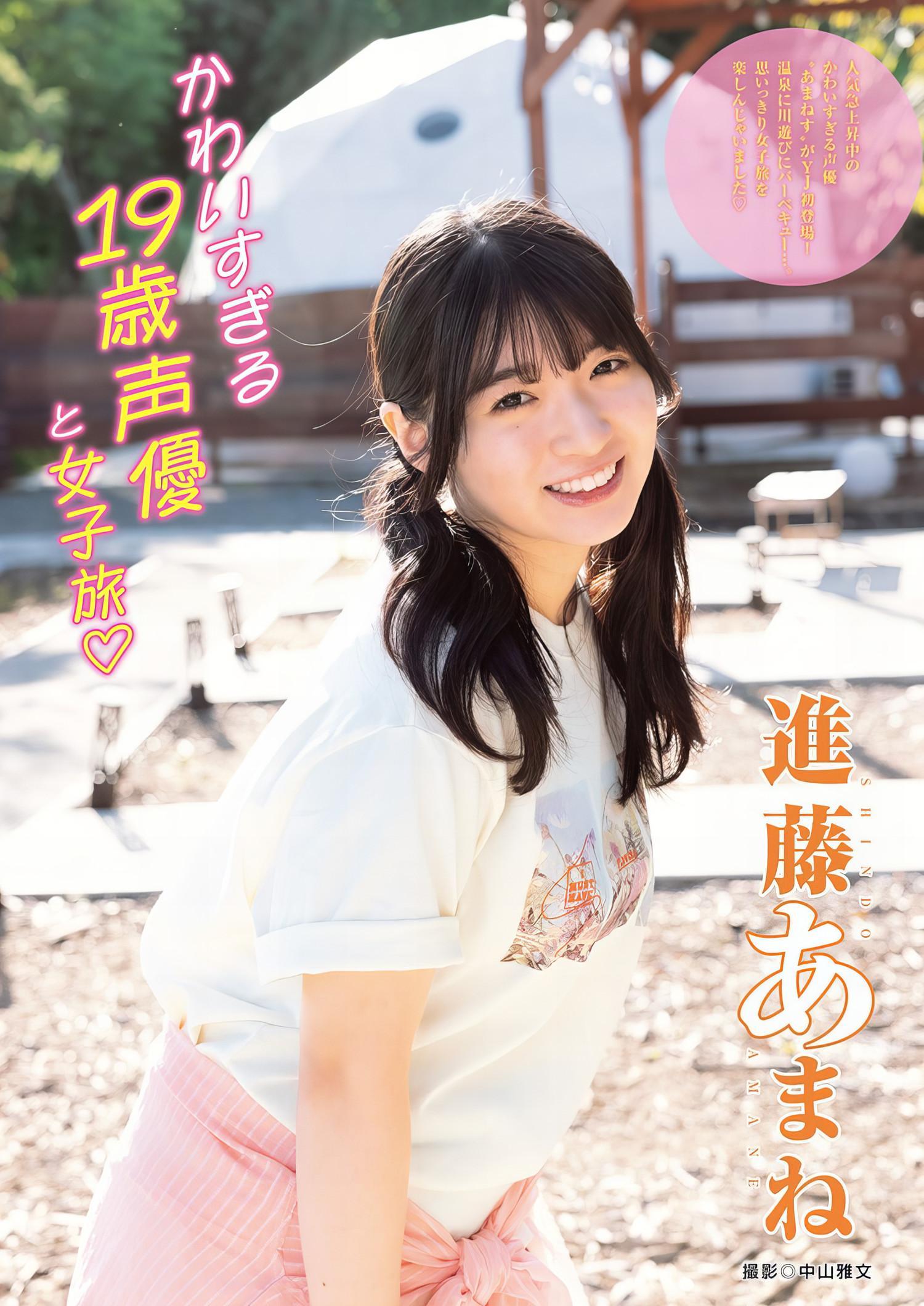 Amane Shindou 進藤あまね, Young Jump 2024 No.12 (ヤングジャンプ 2024年12号)(1)