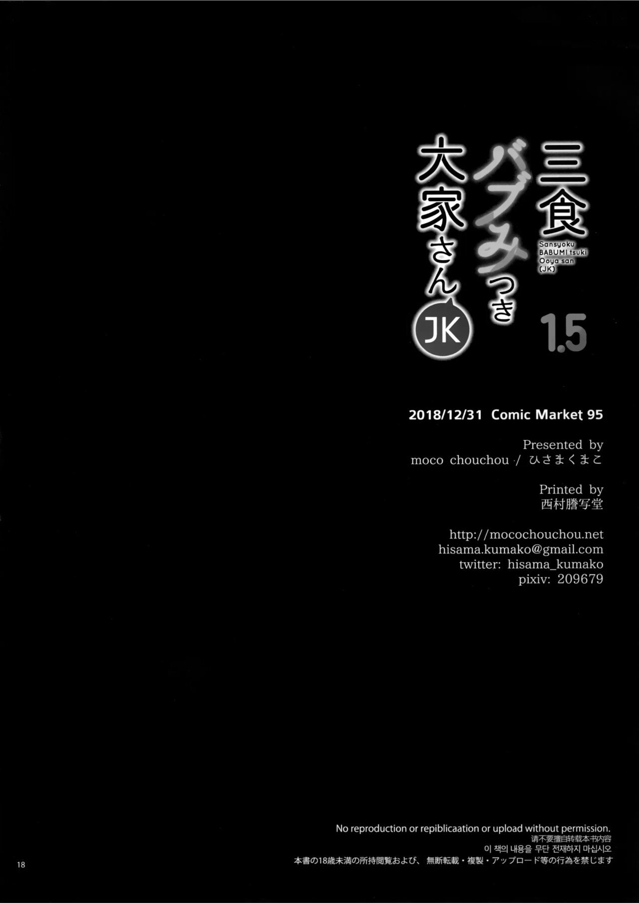 Sansyoku BABUMI tsuki Ooya San 1-5 - 17
