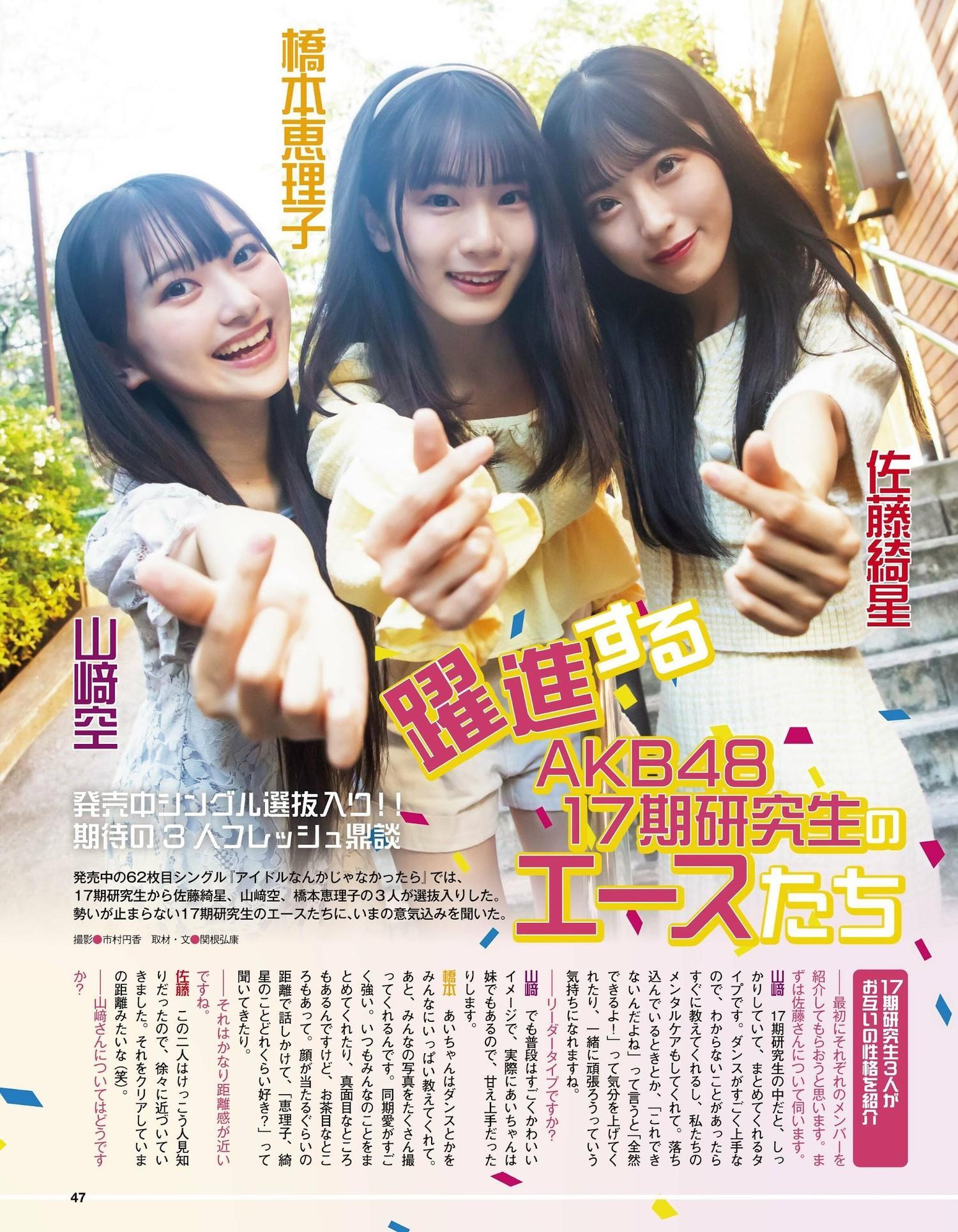 AKB48, Ex-Taishu 2023.11 (EX大衆 2023年11月号)(7)