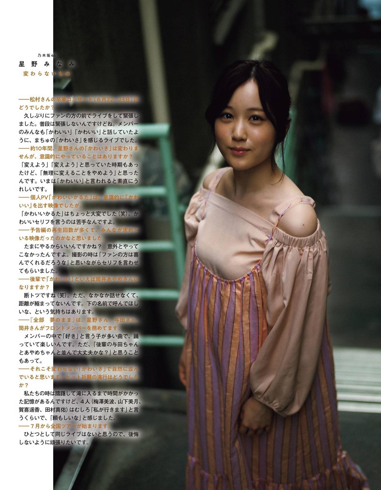 Minami Hoshino 星野みなみ, Ex-Taishu 2021.08 (EX大衆 2021年8月号)(4)