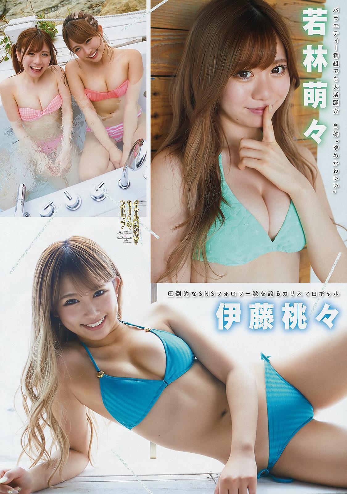 Momo Itou 伊藤桃々, Momo Wakabayashi 若林萌々, Young Magazine 2019 No.29 (ヤングマガジン 2019年29号)(2)