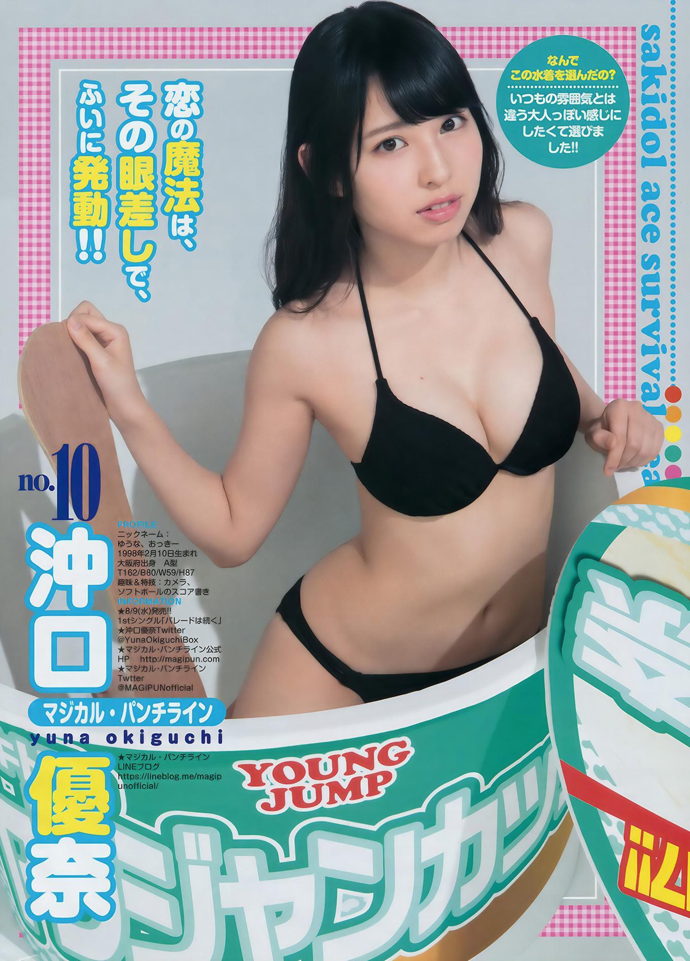 齋藤飛鳥・川崎あや, Young Jump 2017 No.46 (ヤングジャンプ 2017年46号)(25)