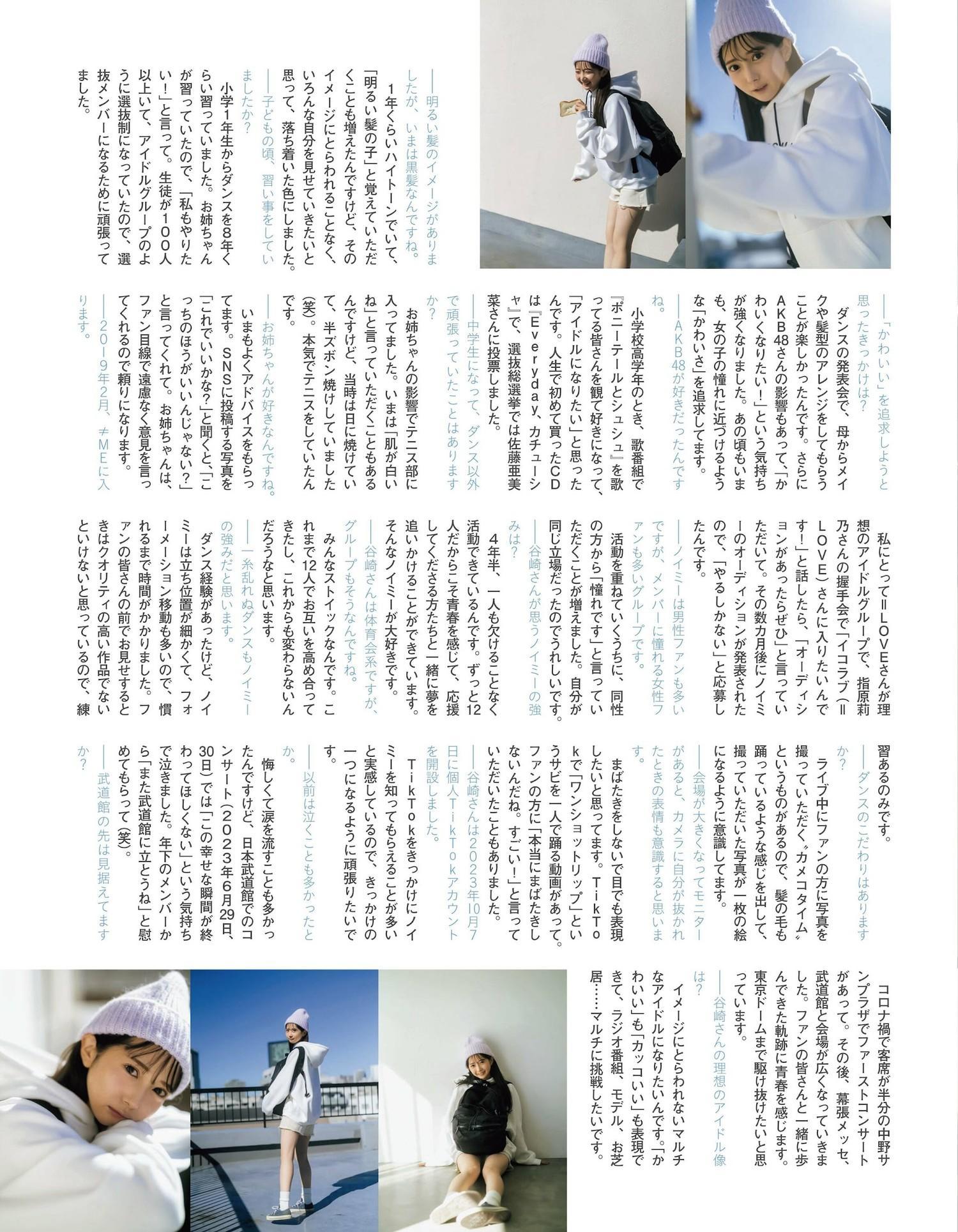 Saya Tanizaki 谷崎早耶, Ex-Taishu 2024.01-02 (EX大衆 2024年1-2月号)(6)