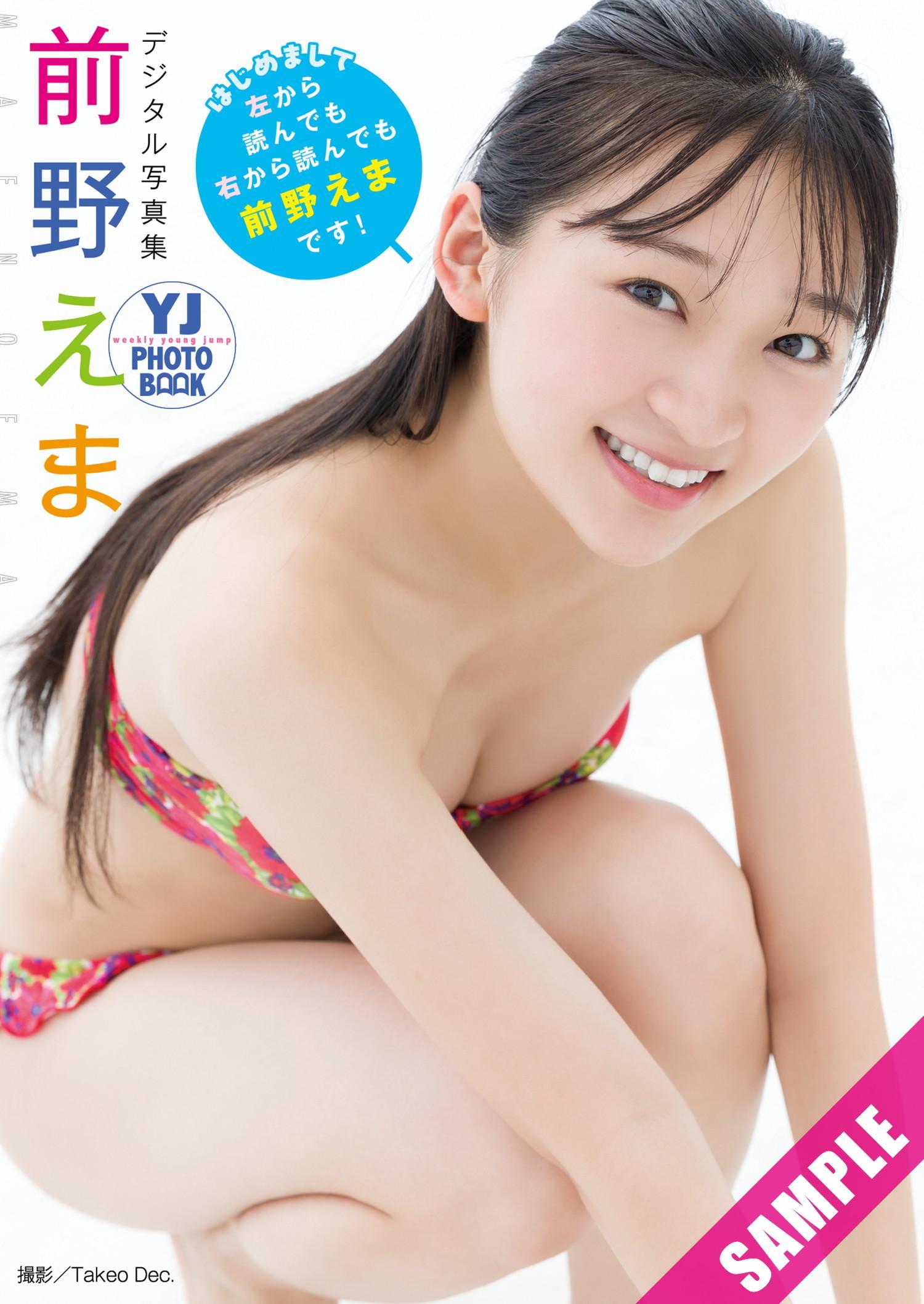 Ema Maeno 前野えま, Young Jump 2024 No.40 (ヤングジャンプ 2024年40号)(9)