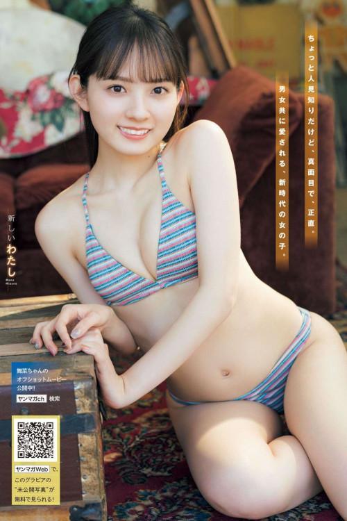 Mana Mizuno 水野舞菜, Young Magazine 2023 No.23 (ヤングマガジン 2023年23号)