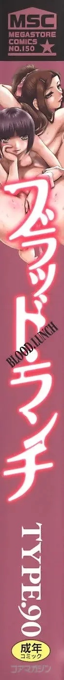 Blood Lunch part1 - 1