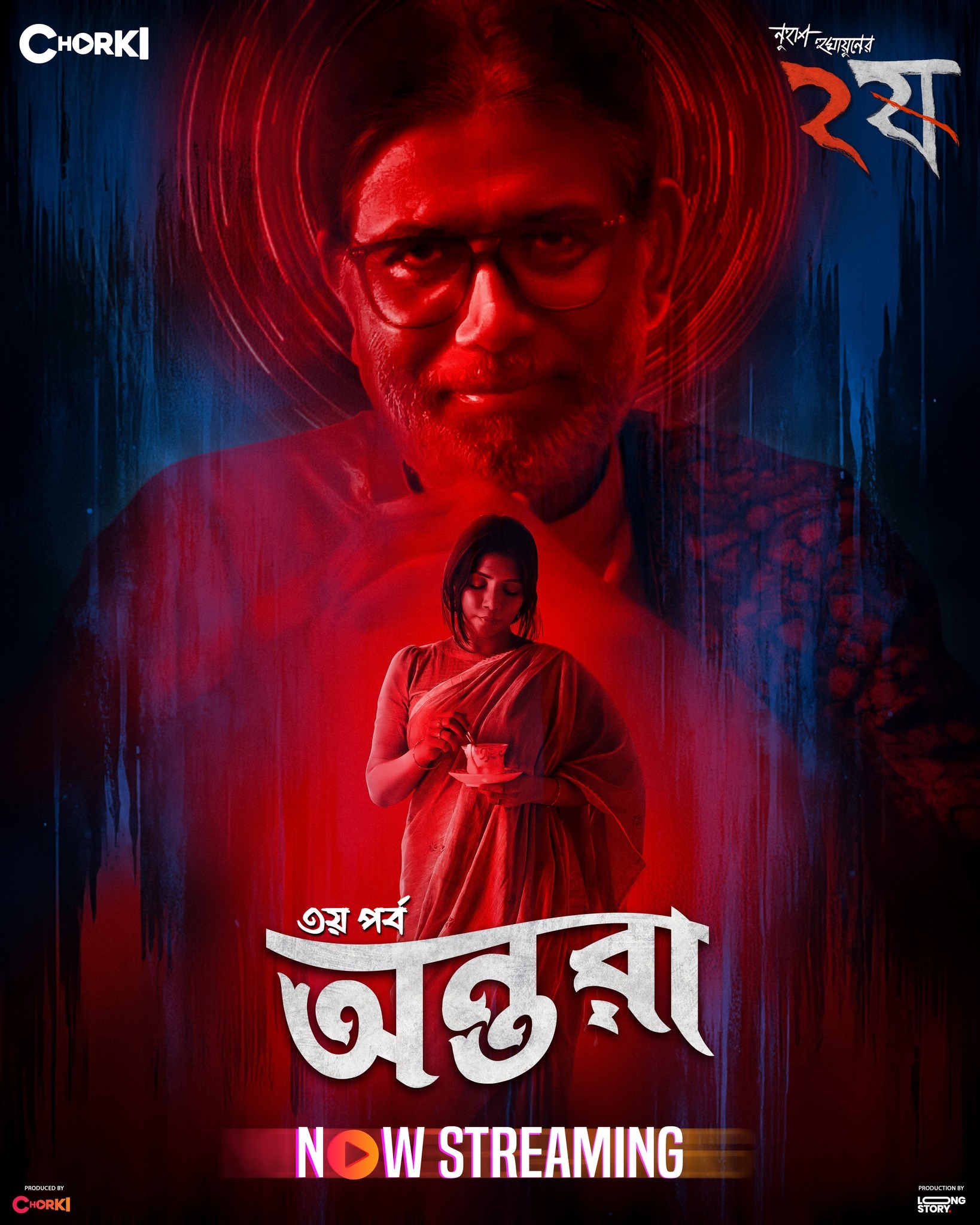 Dui Shaw S02E03 Antara Bangla WEB Flim 720p WEB-DL 1Click Download