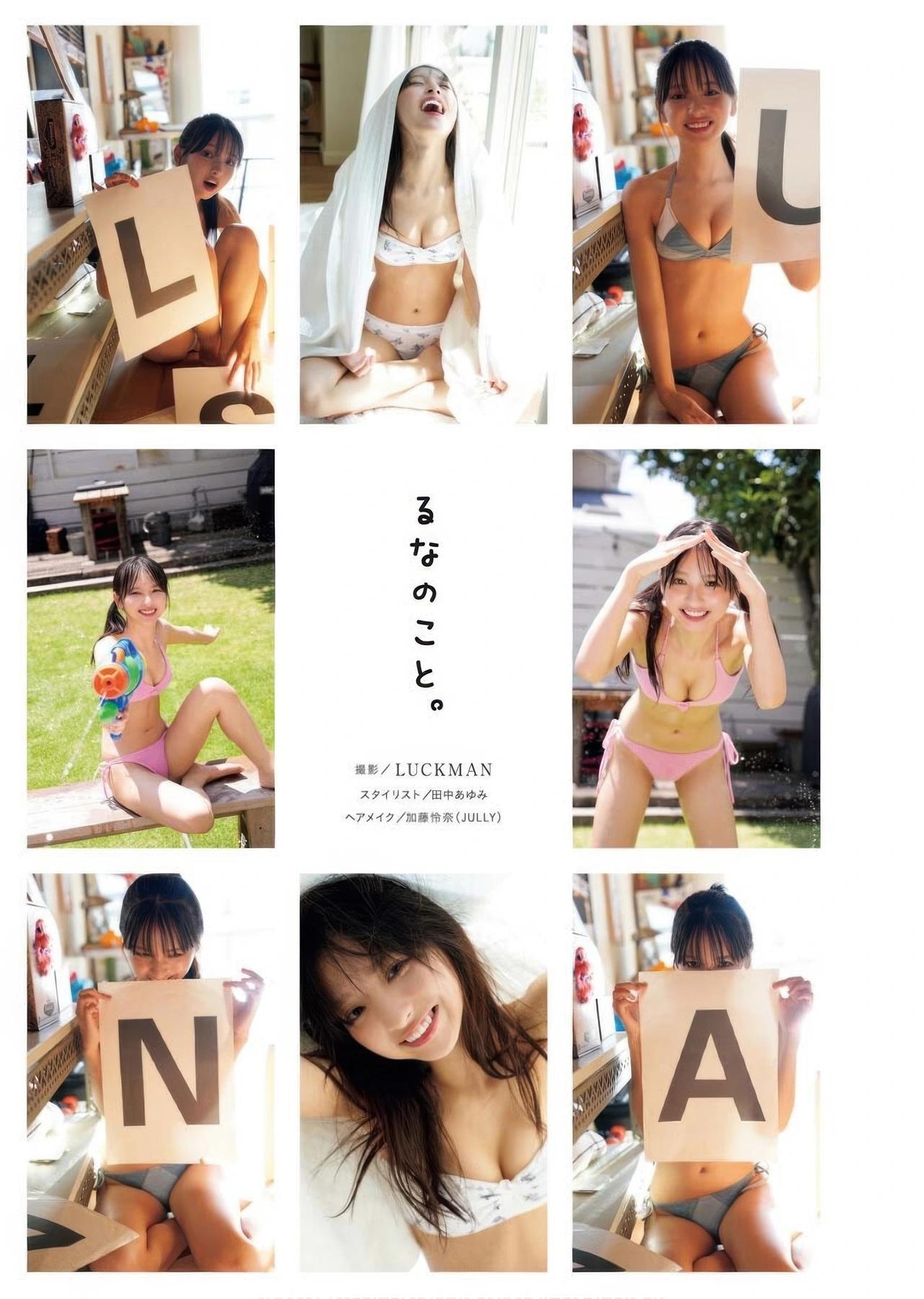 Runa Ichinose 一ノ瀬瑠菜, Young King Bull 2025 No.21 (ヤングキングBULL 2025年21号)(2)