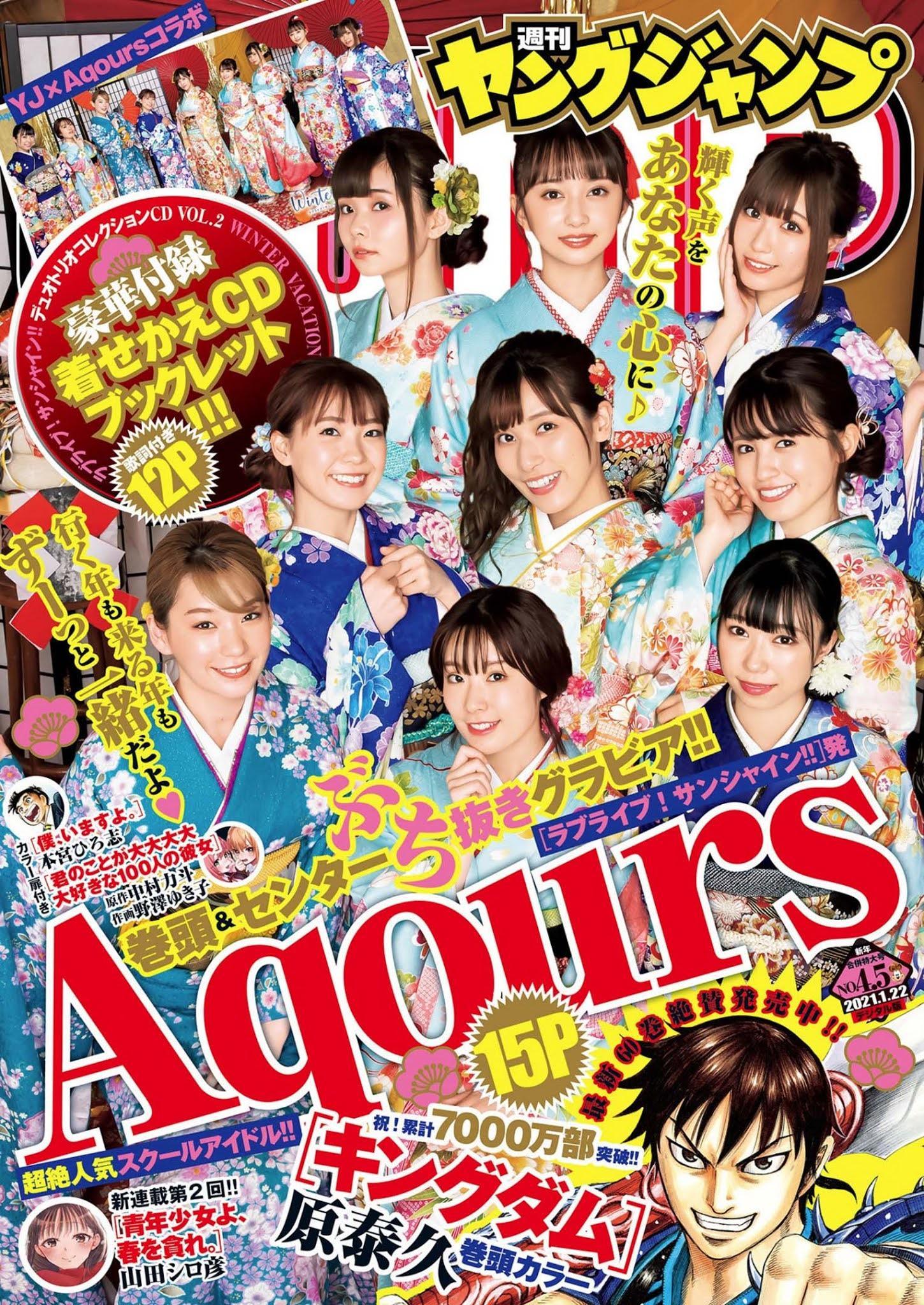 Aqours, Young Jump 2021 No.04-05 (ヤングジャンプ 2021年4-5号)(1)