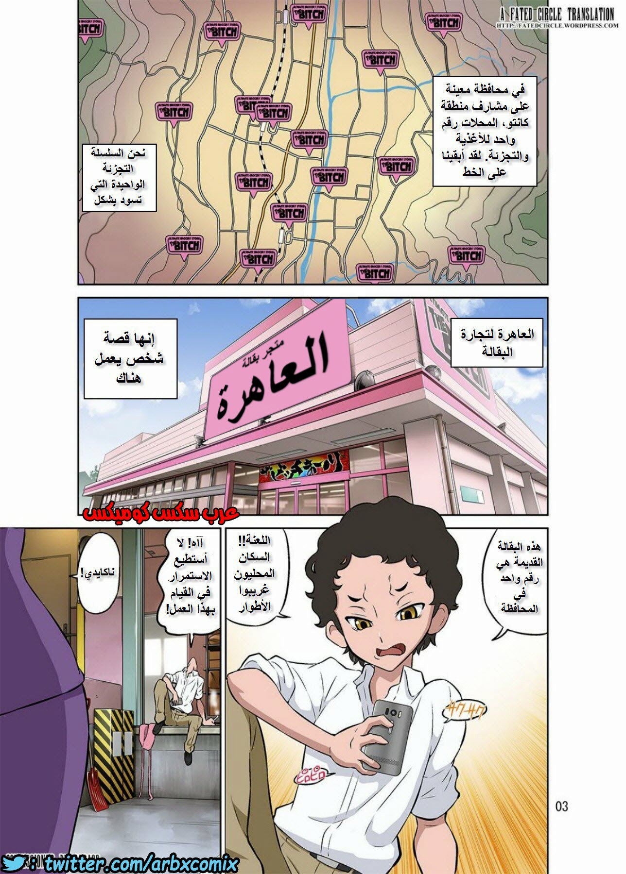 773 متجر العاهرة