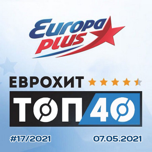 VA - Europa Plus:   40 [07.05] (2021)