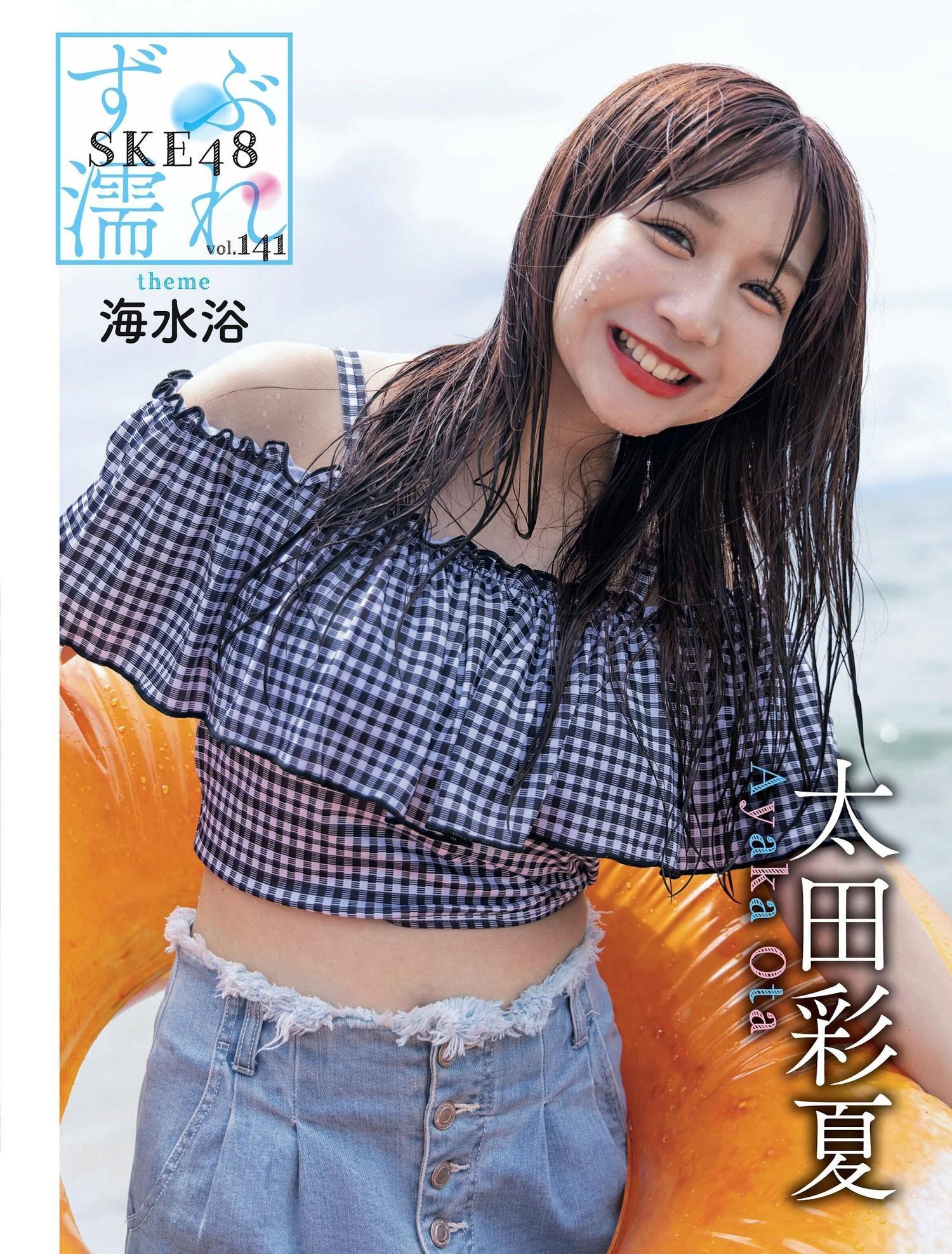 SKE48, Weekly SPA! 2023.10.17 (週刊SPA! 2023年10月17日号)(1)