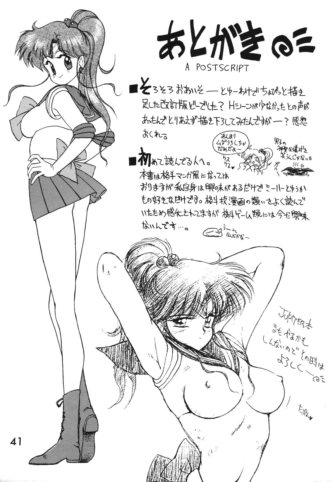 Submission Jupiter Plus (Bishoujo Senshi Sailor Moon) - 36