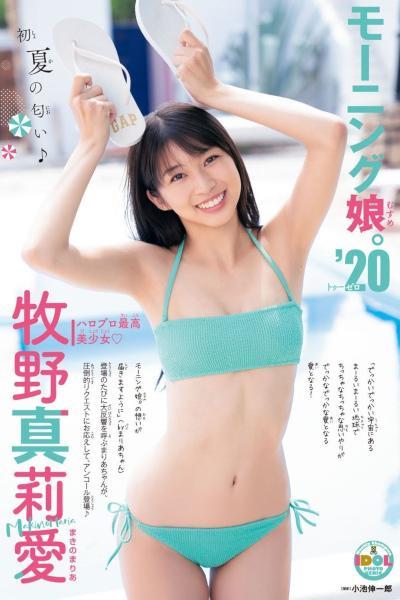 Maria Makino 牧野真莉愛, Shonen Magazine 2020 No.28 (少年マガジン 2020年28号)