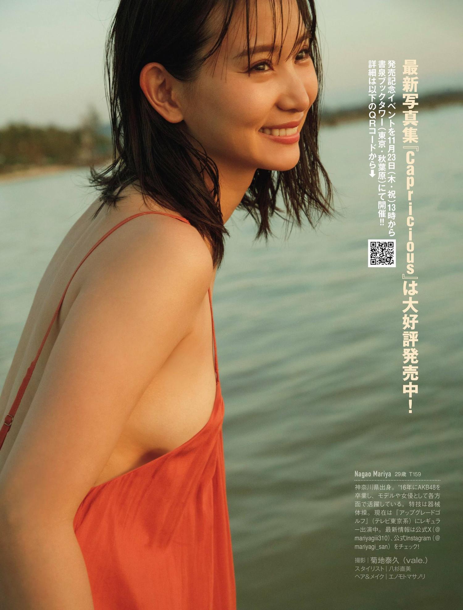 Mariya Nagao 永尾まりや, FRIDAY 2023.12.01 (フライデー 2023年12月1日号)(7)