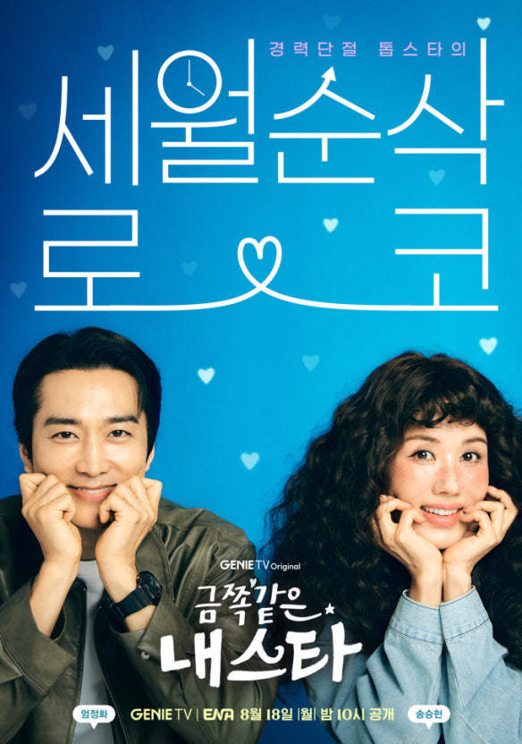 금쪽같은 내 스타