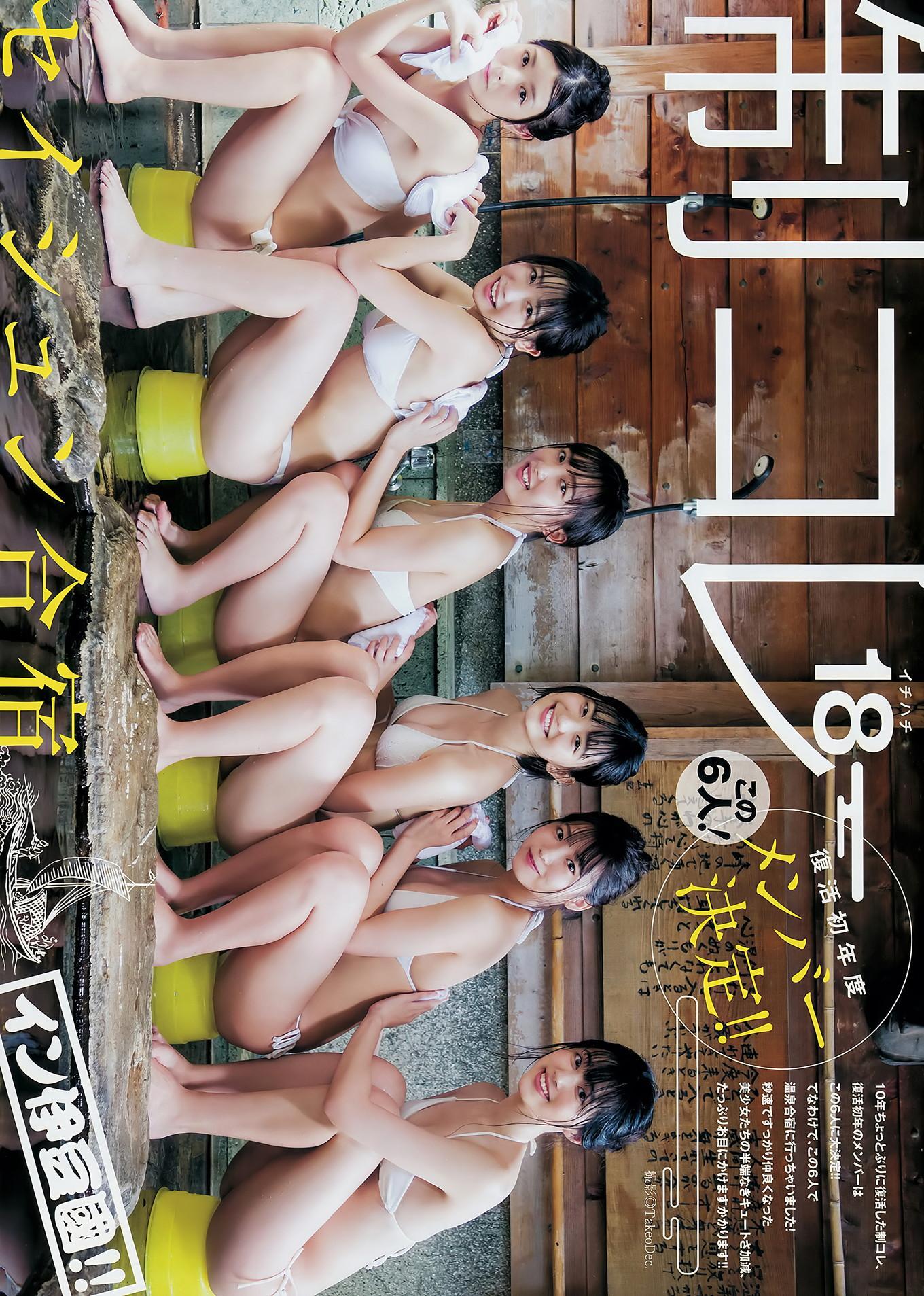 制コレ18, Young Jump 2018 No.46 (ヤングジャンプ 2018年46号)(5)