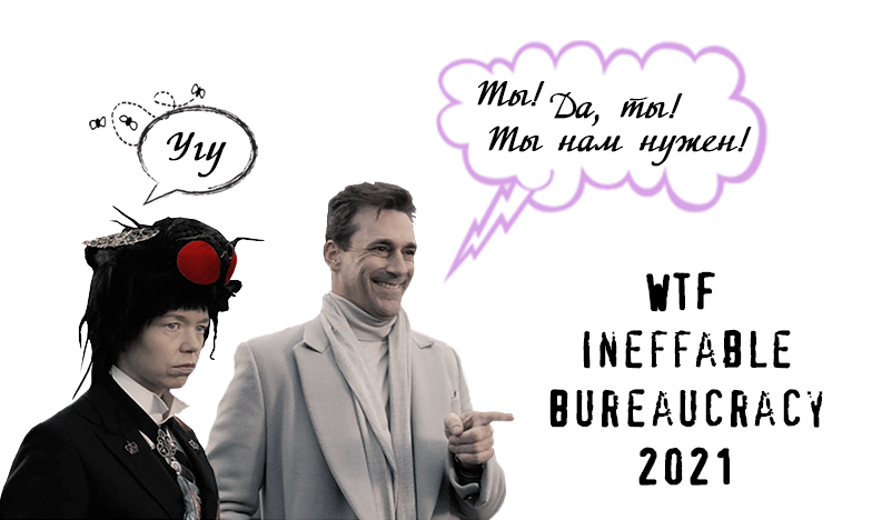 Пост набора. Бляхамуха