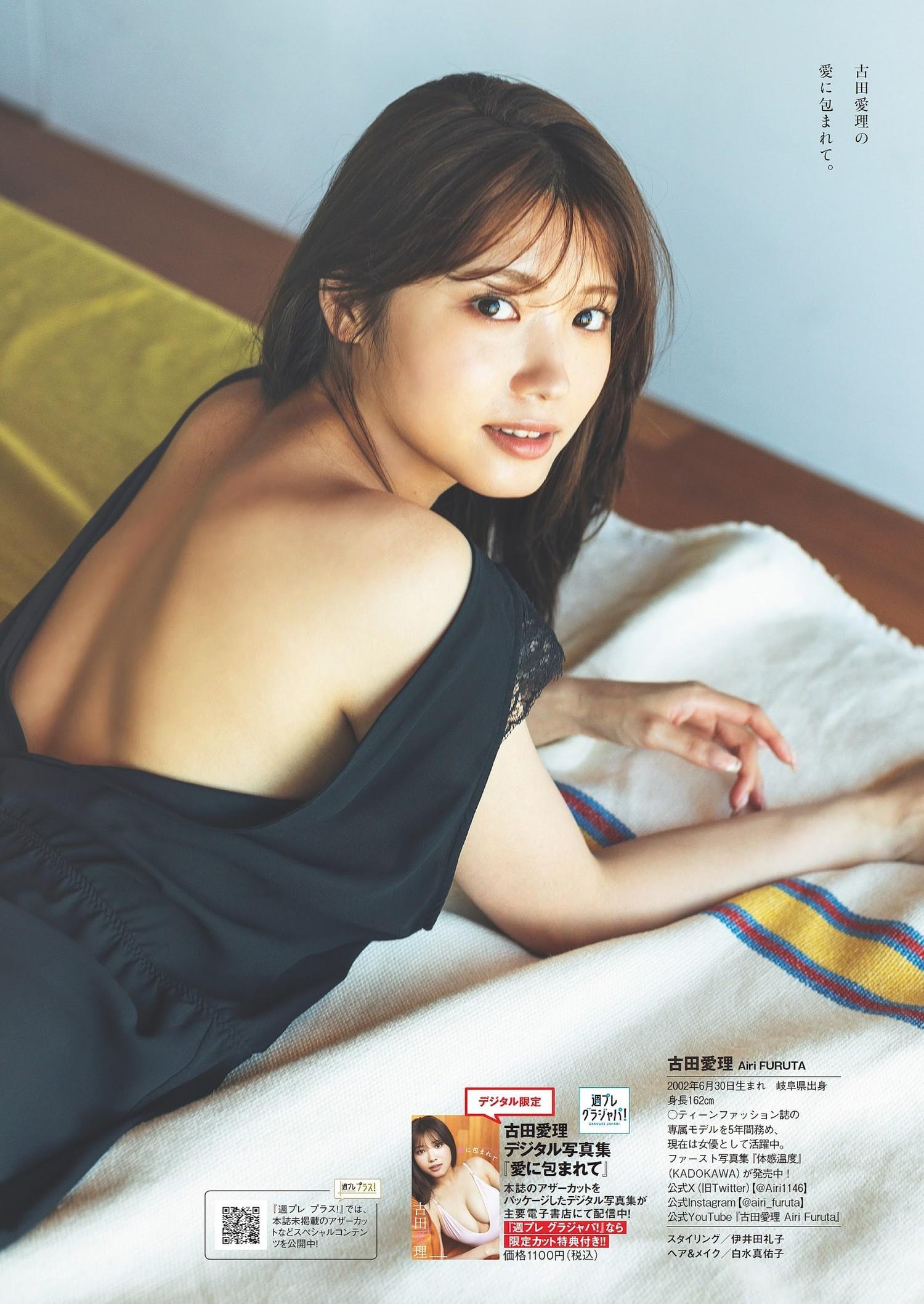 Airi Furuta 古田愛理, Weekly Playboy 2023 No.43 (週刊プレイボーイ 2023年43号)(10)