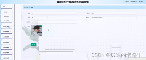 图5-24个人中心界面图