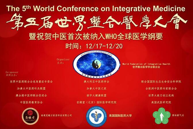 The Fifth World Conference on Integrated Medicine Was Successfully Held with Global Participation