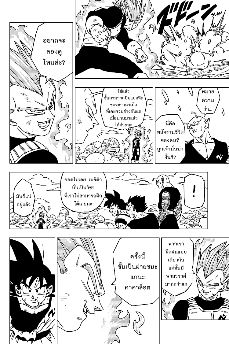 Dragon Ball Super 61 TH