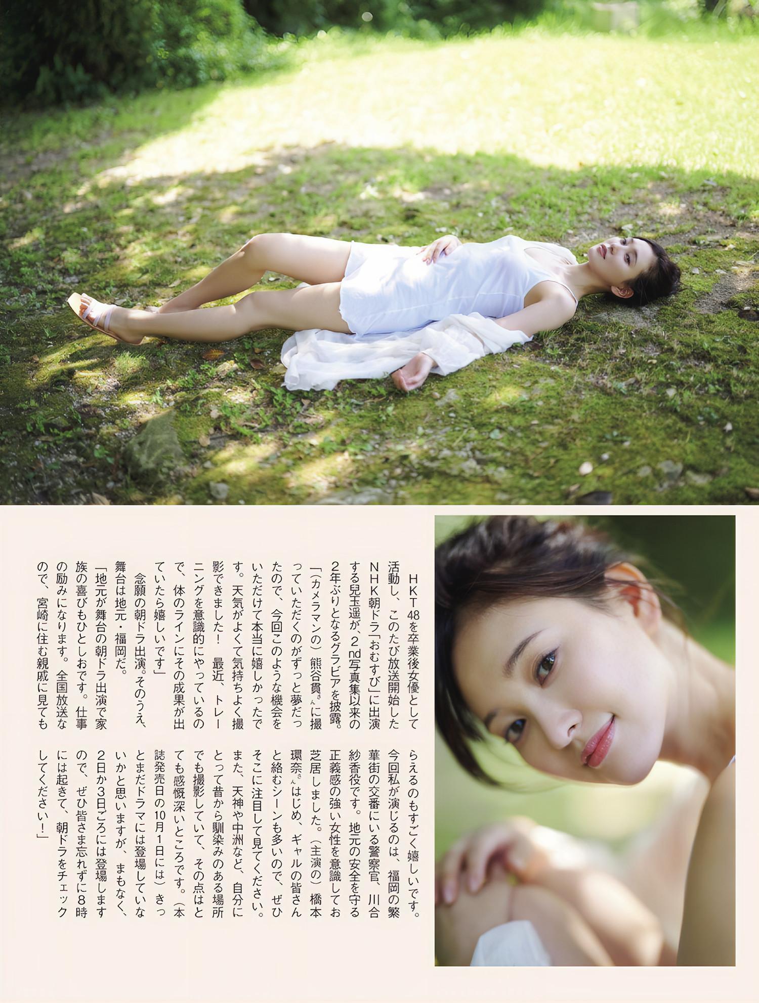 Haruka Kodama 兒玉遥, FLASH 2024.10.15 (フラッシュ 2024年10月15日号)(3)