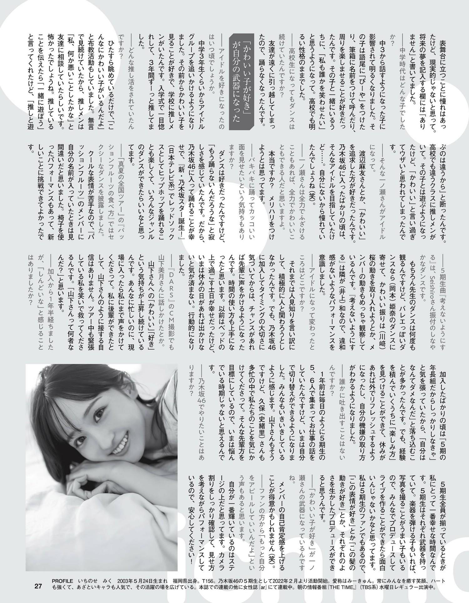 Miku Ichinose 一ノ瀬美空, Ex-Taishu 2023.11 (EX大衆 2023年11月号)(19)