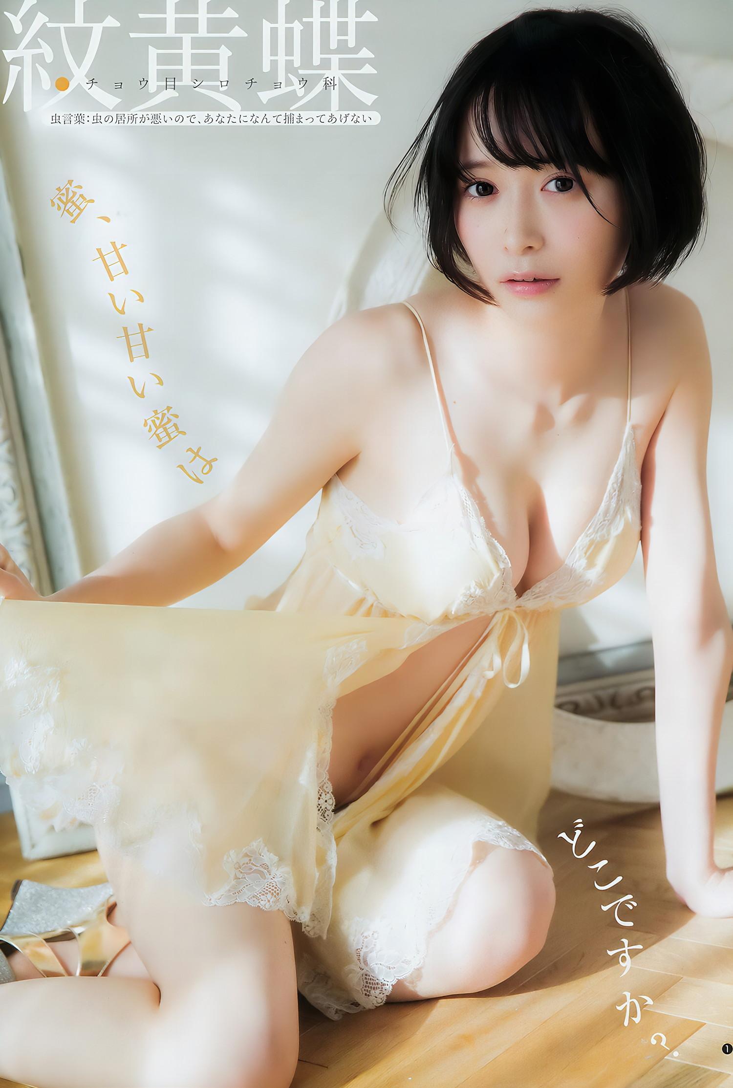 川崎あや 伊織もえ つぶら, Young Jump 2018 No.13 (ヤングジャンプ 2018年13号)(15)