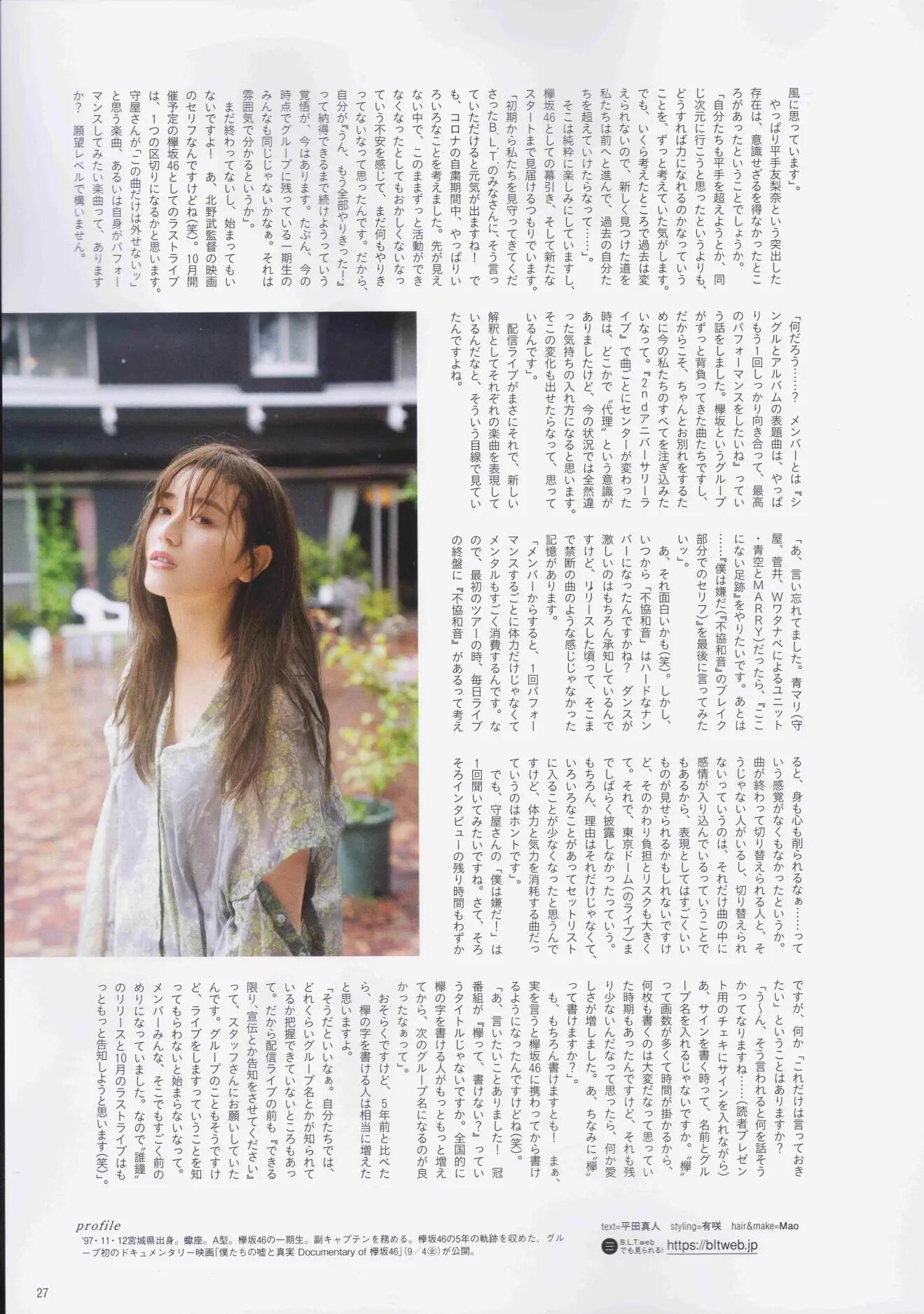 Akane Moriya 守屋茜, B.L.T. 2020.10 (ビー・エル・ティー 2020年10月号)(7)