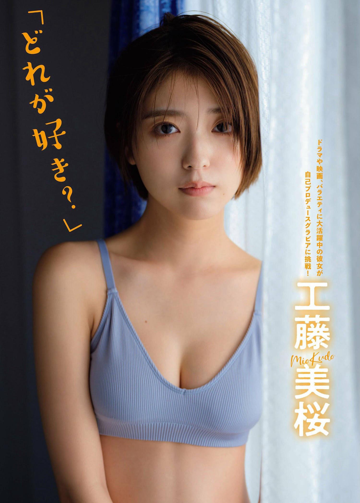 Mio Kudo 工藤美桜, FLASH 2022.12.20 (フラッシュ 2022年12月20日号)(1)