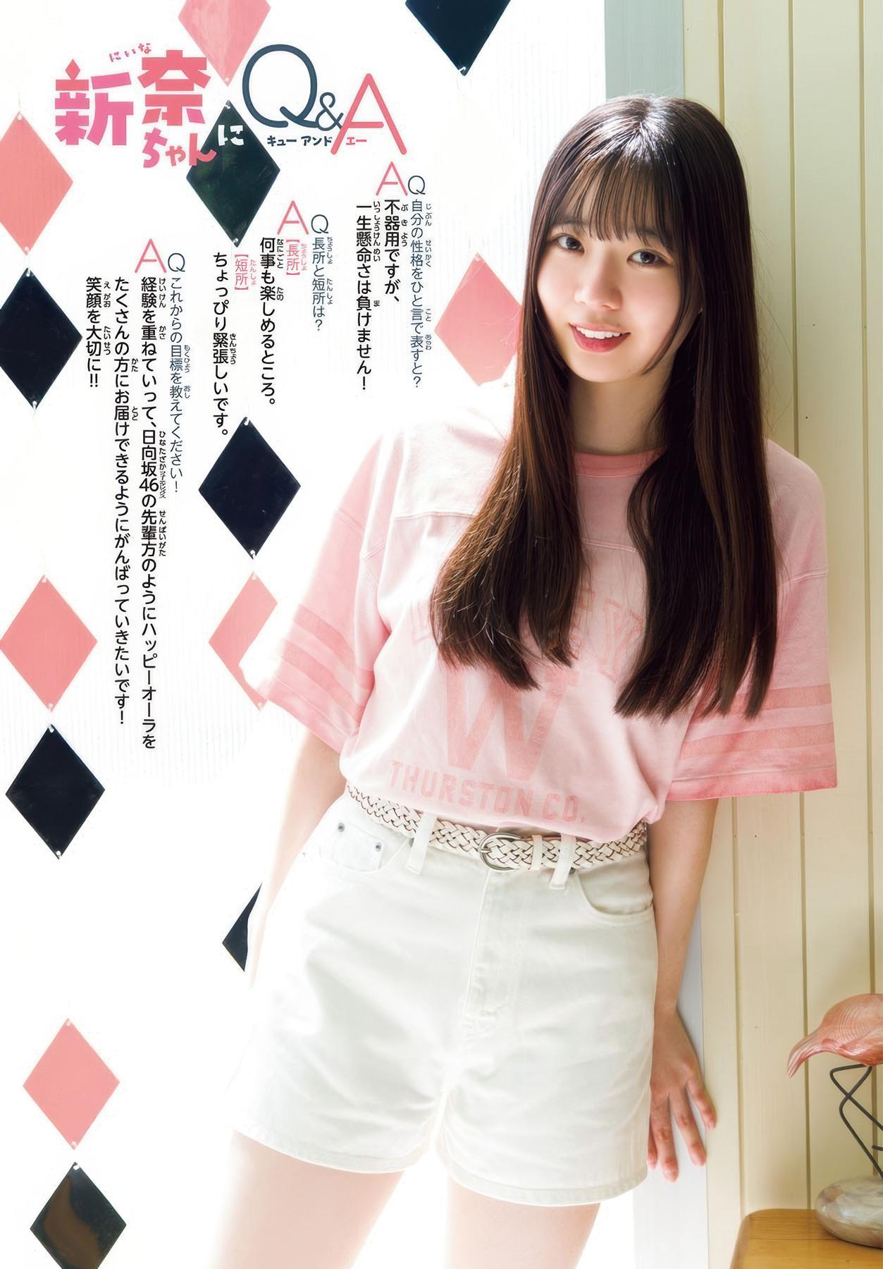 Nina Sakai 坂井新奈, Shonen Champion 2025 No.35 (少年チャンピオン 2025年35号)(7)