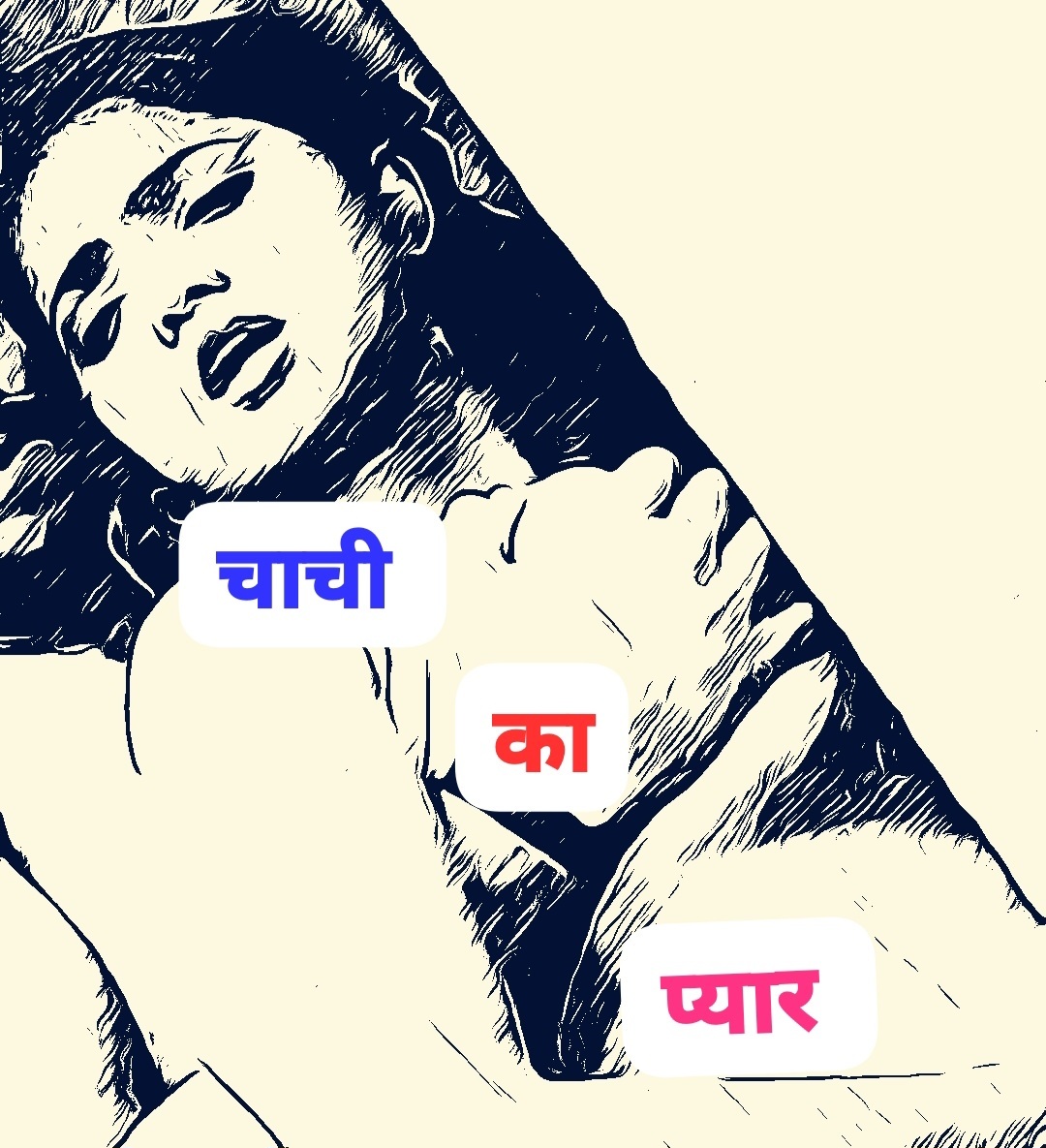 Incest - चाची का प्यार - A short story | Page 4 | XForum