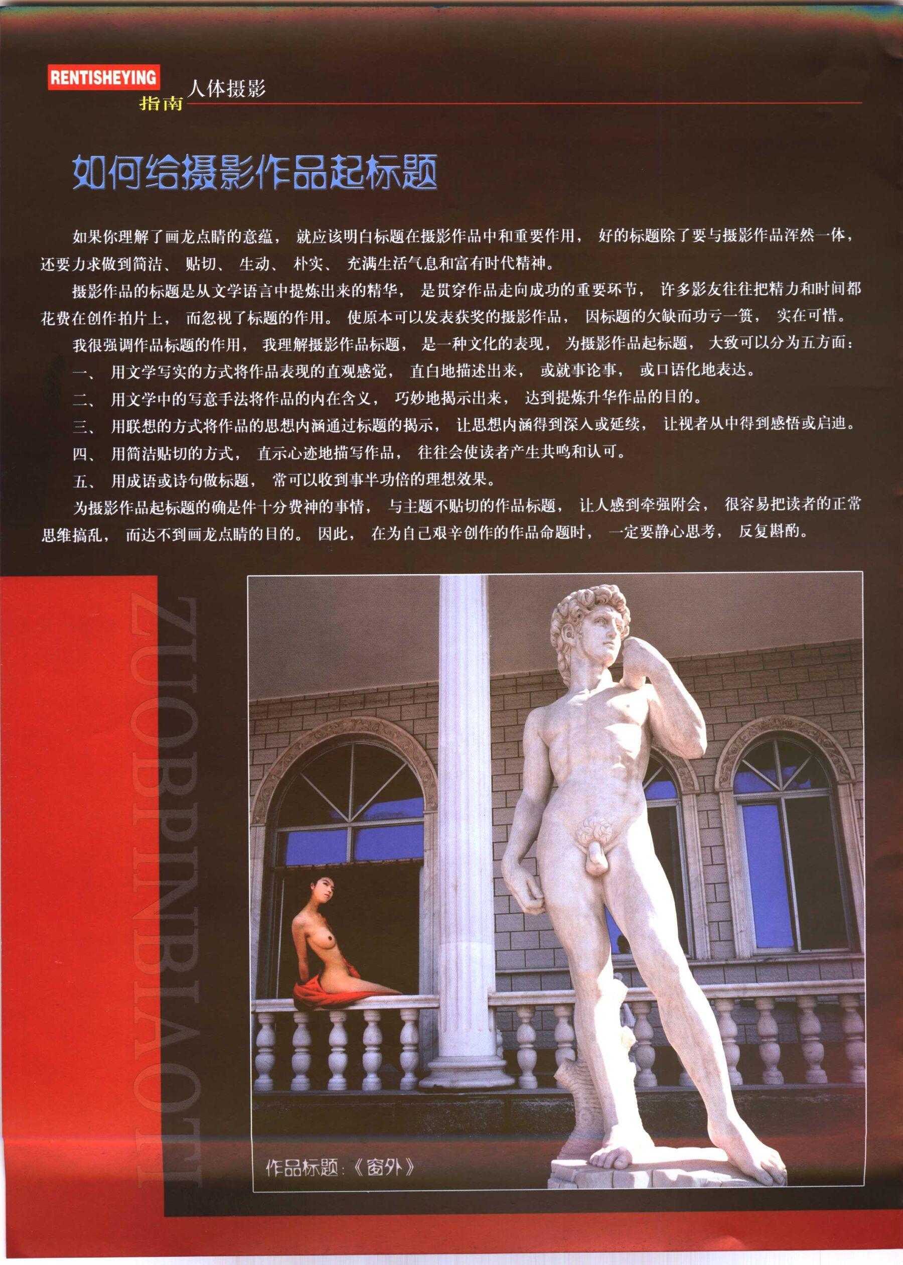 书籍扫描 人体摄影指南(132)