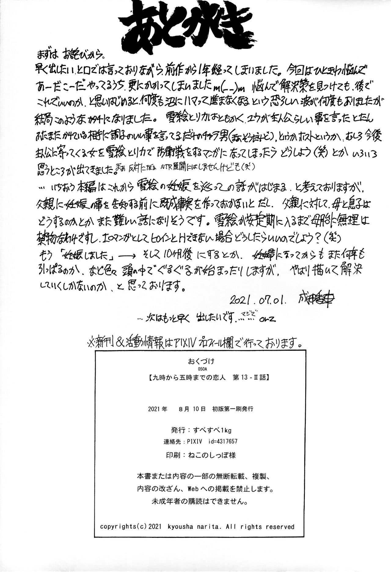 [Subesube 1kg (Narita Kyousha)] 9-Ji Kara 5-ji Made no Koibito Dai 13-II wa - Nine to Five Lover [English] [Fated Circle]