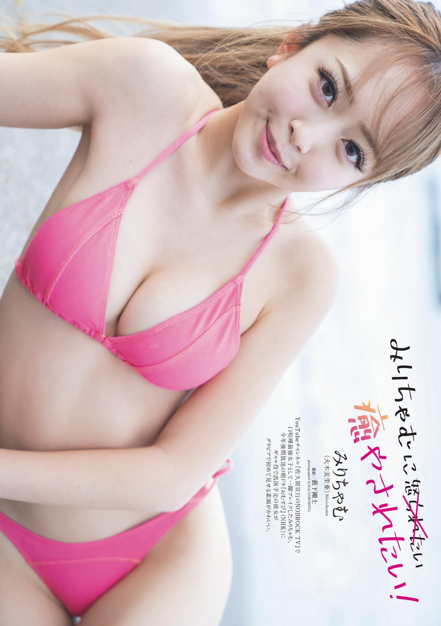 Mirichamu みりちゃむ, Weekly Playboy 2024 No.23 (週刊プレイボーイ 2024年23号)(4)