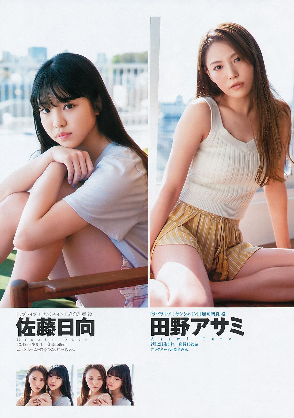 Hinata Sato 佐藤日向, Asami Tano 田野アサミ, Young Jump 2020 No.03 (ヤングジャンプ 2020年03号)(3)