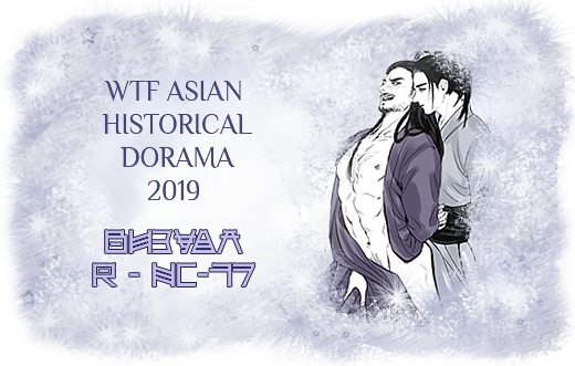 Я баннер визуала WTF Asian historical dorama 2019