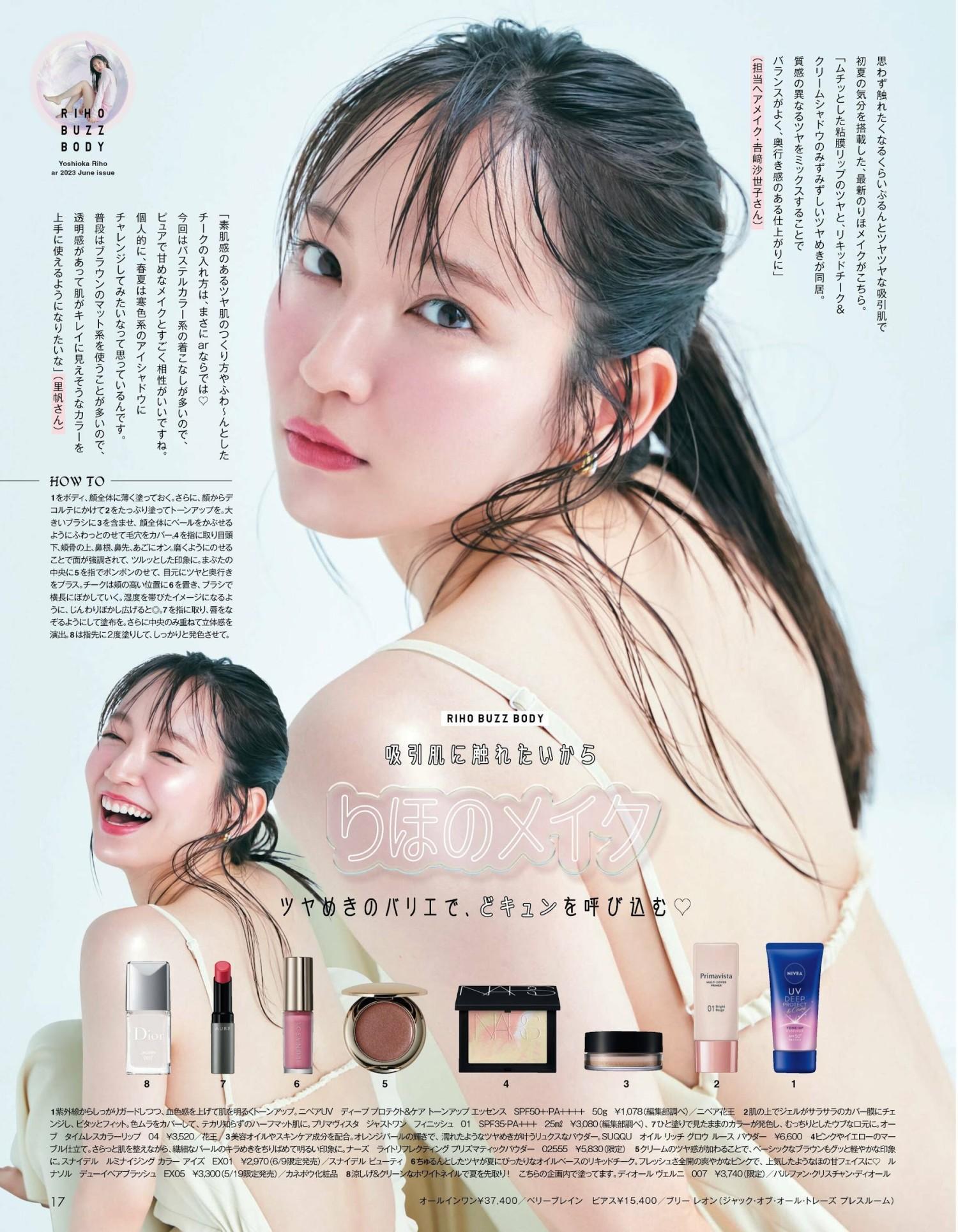 Riho Yoshioka 吉岡里帆, aR (アール) Magazine 2022.06(7)