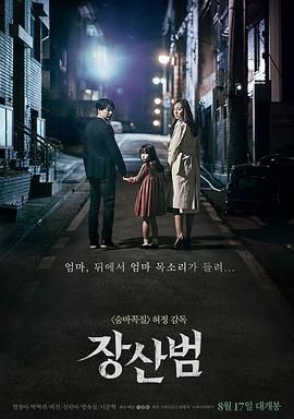 장산범