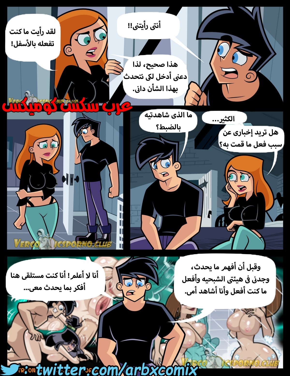 287 مساعدة الشبح المنحرف - دانى فانتوم الجزء 2
