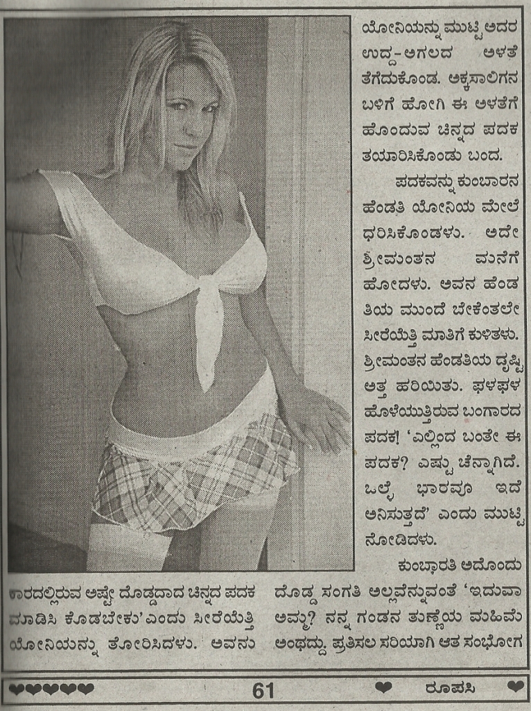 Kannada Sex Stories - Kannada Scanned Story