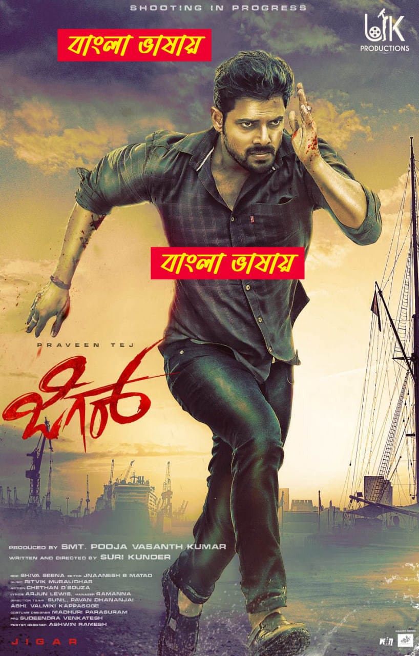 Jigar 2025 Bengali Dubbed Movie ORG 720p WEBRip 1Click Download