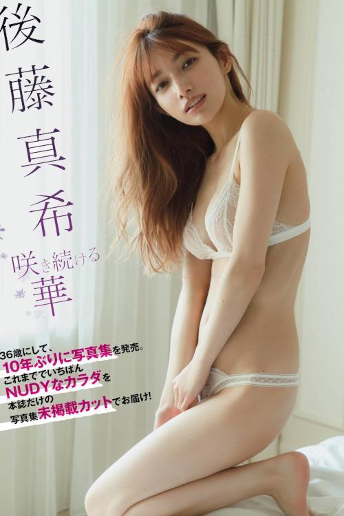 Maki Goto 後藤真希, FLASH 2021.12.14 (フラッシュ 2021年12月14日号)