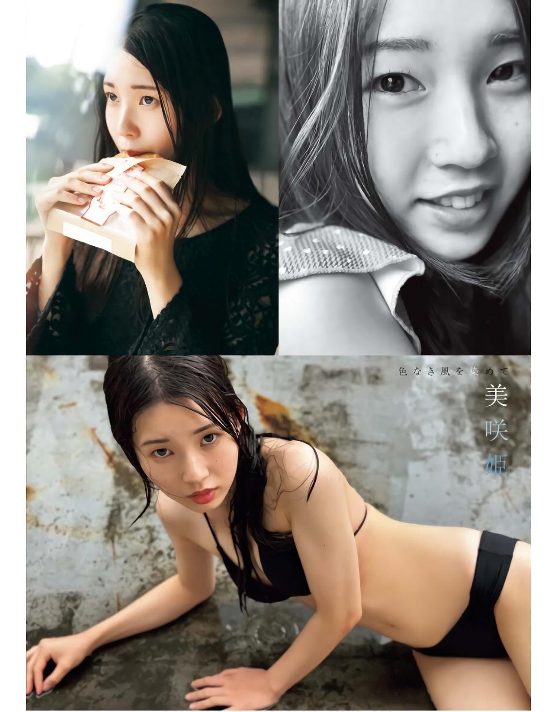 Hime Misaki 美咲姫, Young King Bull 2023 No.21 (ヤングキングBULL 2023年21号)(5)