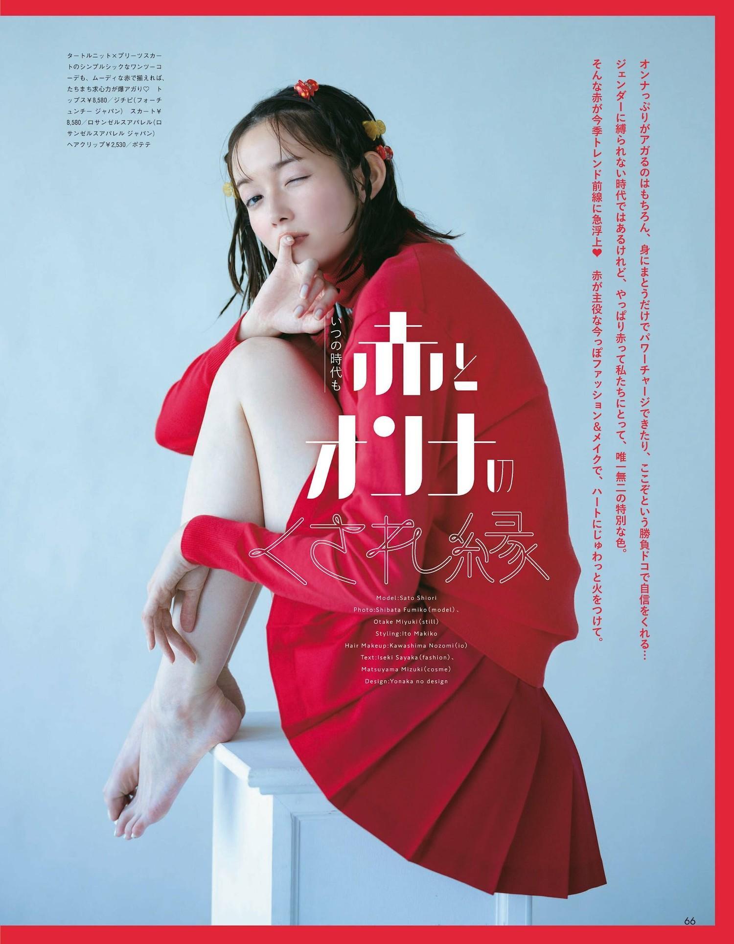 Shiori Sato 佐藤栞里, aR (アール) Magazine 2023.10(1)