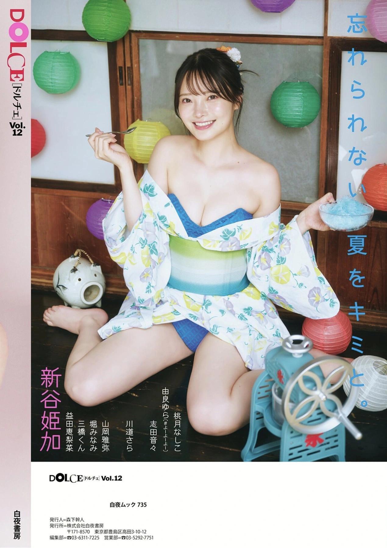 Himeka Araya 新谷姫加, DOLCE ドルチェ Vol.12(17)