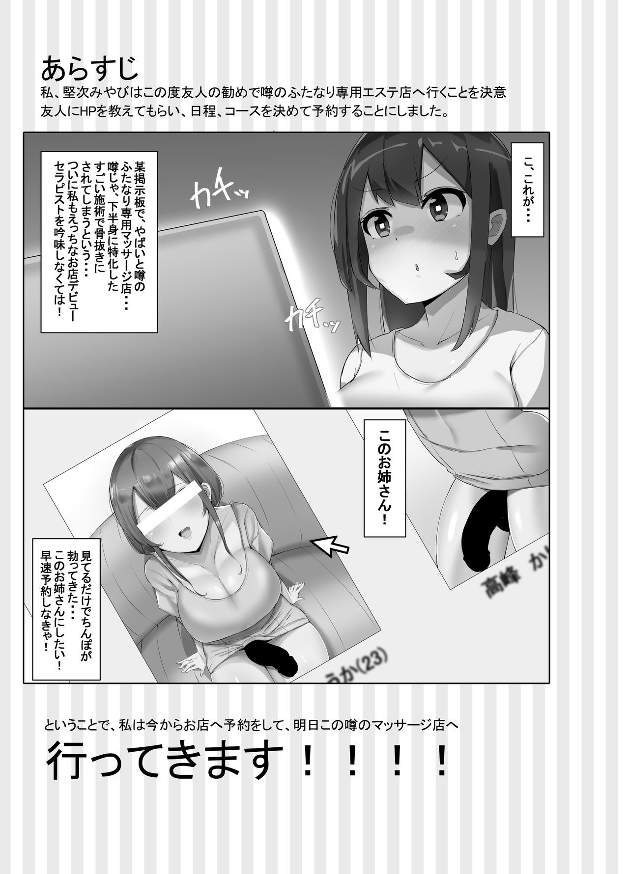 [Kosuko Teikoku (Sella)] Futanari Kaiwai no Ecchi na Omise ni Itte Mita! ~Kenzen Esthe-ten Hen~  I went to the naughty shops in the futanari neighborhood! ~Wholesome Beauty Salon~  [English] [Suzuki Mar