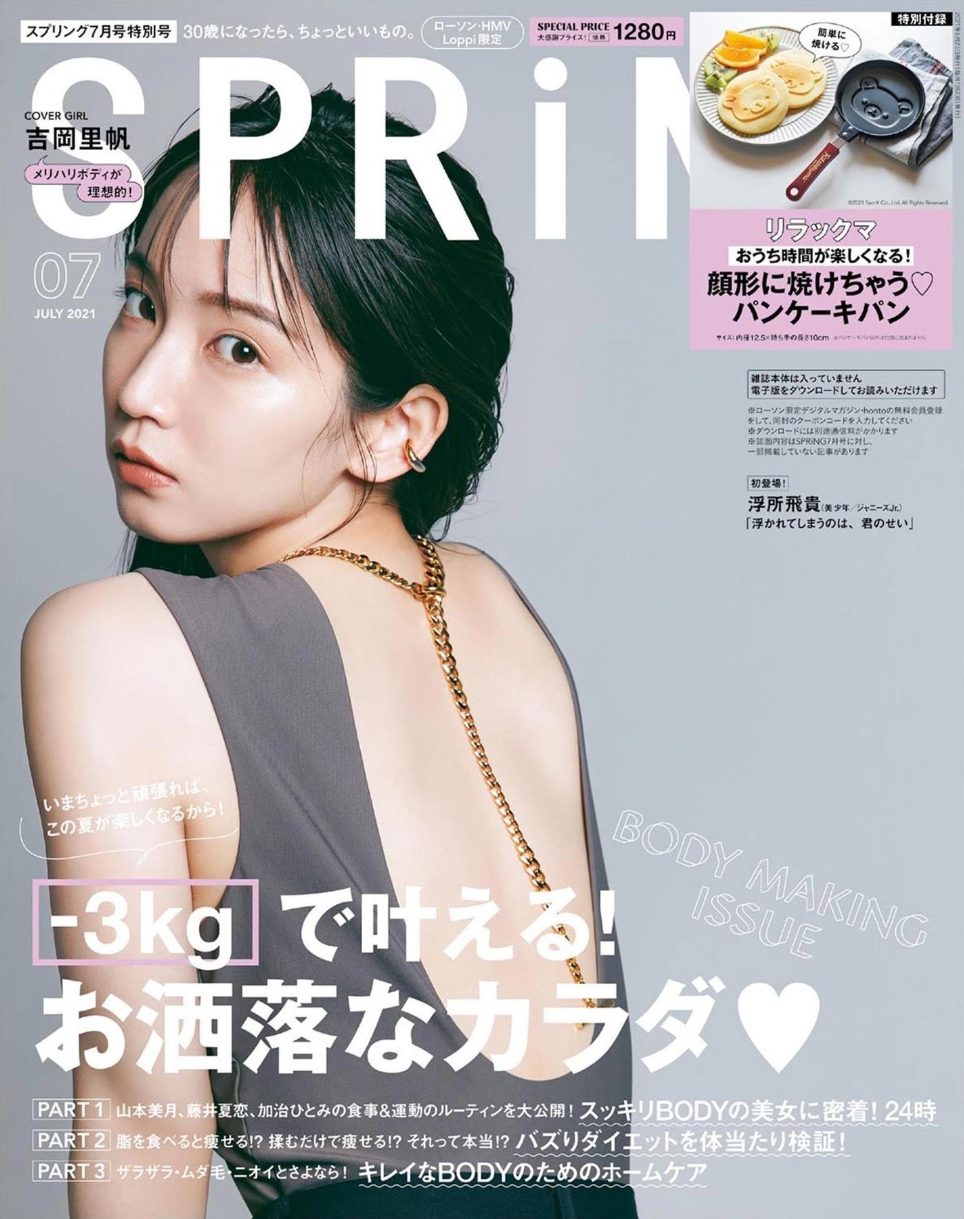 Riho Yoshioka 吉岡里帆, SPRiNG Magazine 2021.07(3)