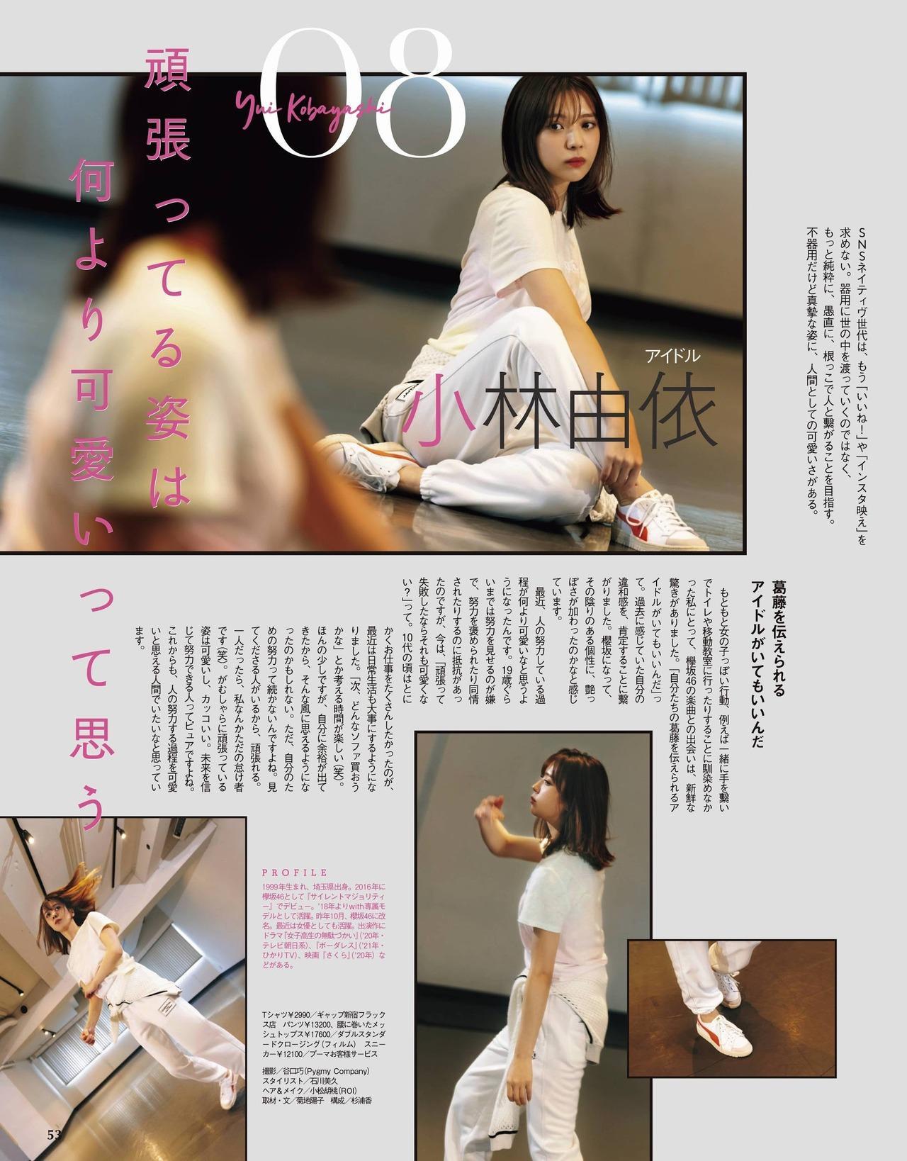 Yui Kobayashi 小林由依, With Magazine 2021.08(4)